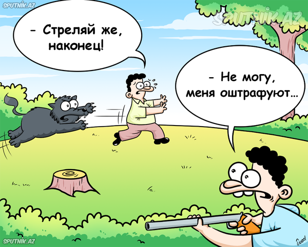 Стрелять или не стрелять? - Sputnik Азербайджан