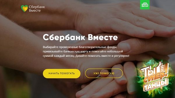 Благотворительный фонд Ты супер! присоединился к проекту Сбербанк Вместе для помощи детям - Sputnik Азербайджан