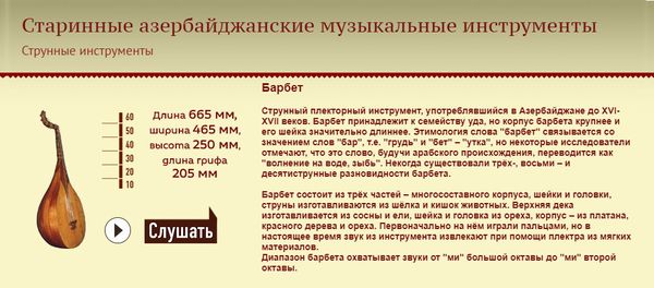 Старинные азербайджанские музыкальные инструменты - Sputnik Азербайджан