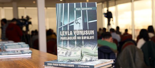 Состоялась презентация книги, посвященной Лейле Юнус - Sputnik Азербайджан