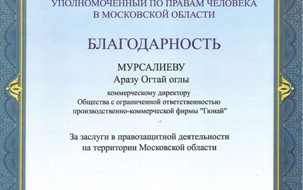 Араз Мурсалиев получил награду Благодарность за заслуги в правозащитной деятельности - Sputnik Азербайджан