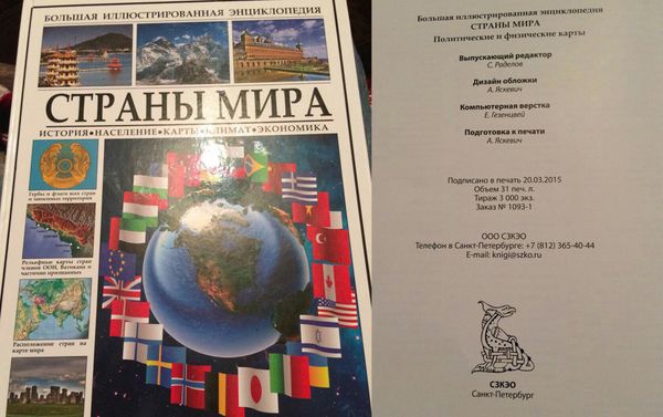 Энциклопедия Страны мира - Sputnik Азербайджан