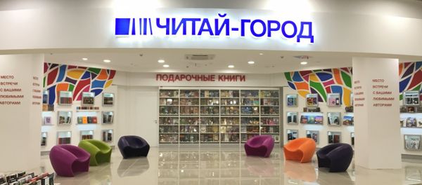 Книжный магазин Читай город - Sputnik Азербайджан