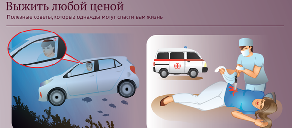 Школа выживания в экстренных ситуациях - Sputnik Азербайджан