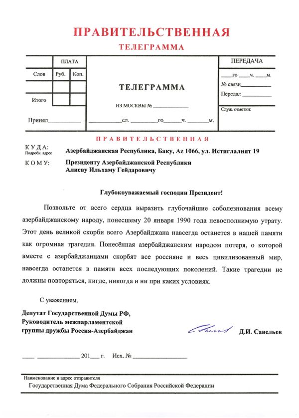 Дмитрий Савельев выразил соболезнования всему азербайджанскому народу - Sputnik Азербайджан