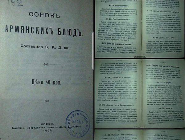 Электронные копии страниц книги Сорок армянских блюд - Sputnik Азербайджан