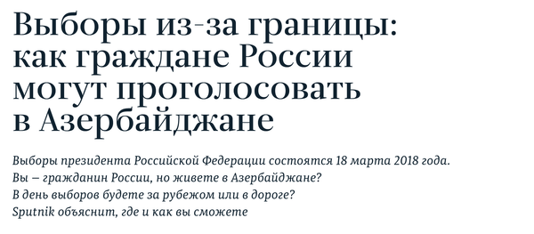 Выборы Россия 2018 - Sputnik Азербайджан