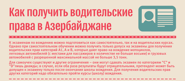 Как получить водительские права в Азербайджане - Sputnik Азербайджан