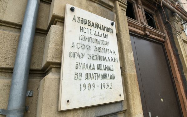 Дом композитора Асафа Зейналлы в Баку - Sputnik Азербайджан