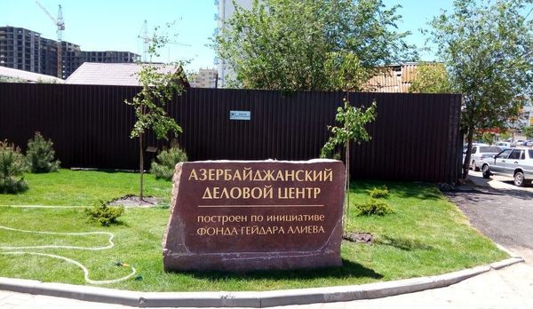 Каменная плита у входа в деловой центр  - Sputnik Азербайджан
