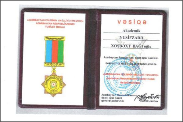 Удостоверение к юбилейной медали 100-летие азербайджанской полиции (1918-2018), врученное академику Хошбахту Юсифзаде  - Sputnik Азербайджан