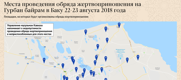Гурбан байрам-2018 - Sputnik Азербайджан
