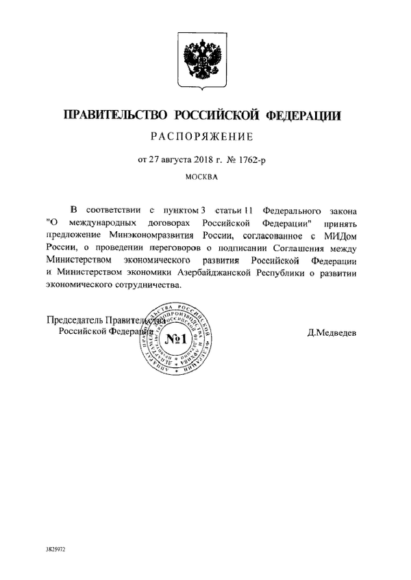 Распоряжение Правительства Российской Федерации о развитии экономического сотрудничества между РФ и АР - Sputnik Азербайджан