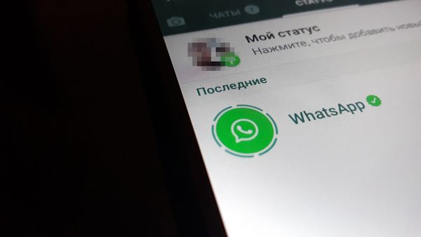 Мессенджер WhatsApp на экране смартфона, фото из архива - Sputnik Азербайджан