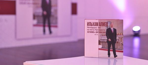 Состоялась церемония презентации фильма и книги Ильхам Алиев – летопись успеха пятнадцатилетнего периода президентства. 2003-2018 - Sputnik Азербайджан