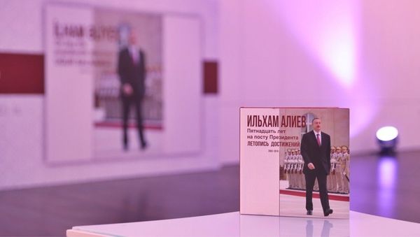Состоялась церемония презентации фильма и книги Ильхам Алиев – летопись успеха пятнадцатилетнего периода президентства. 2003-2018 - Sputnik Азербайджан