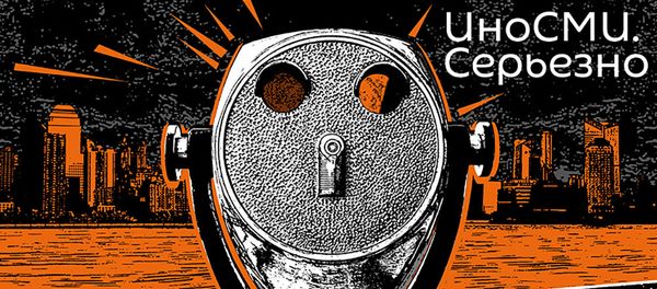 ИноСМИ. Серьезно - Sputnik Азербайджан