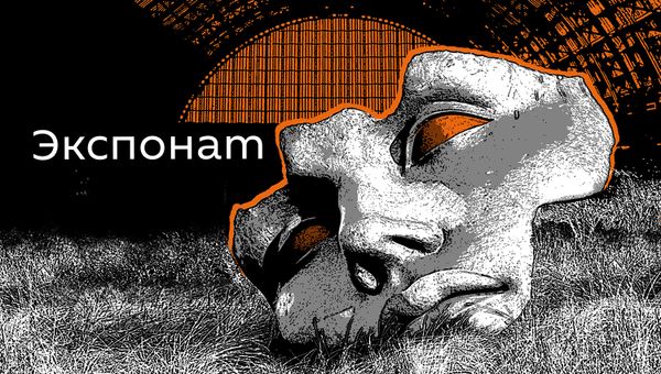 Экспонат - Sputnik Азербайджан