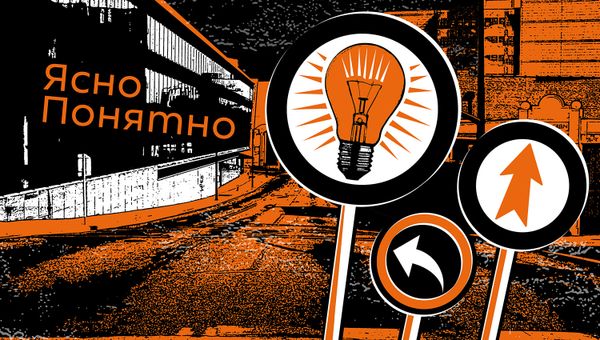 ЯсноПонятно - Sputnik Азербайджан