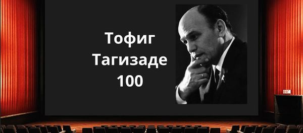 Тофиг Тагизаде – 100. Джабиш муаллим o Человеке, создавшем для Азербайджана 13 шедевров - Sputnik Азербайджан
