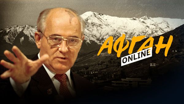 Чему аплодировал Запад при Горбачеве, или Опасные игры в Афганистане - Sputnik Азербайджан