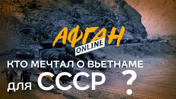 Кто мечтал о Вьетнаме для СССР, или От оружия для моджахедов до Усамы бен Ладена - Sputnik Азербайджан