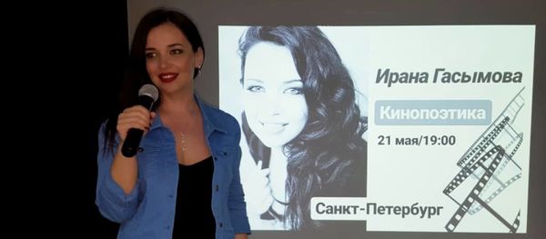 Известная азербайджанская поэтесса Ирана Гасымова выступила со своей программой Кинопоэтика в Санкт-Петербурге - Sputnik Азербайджан