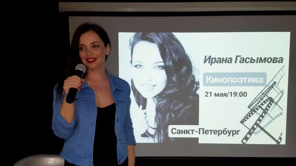 Известная азербайджанская поэтесса Ирана Гасымова выступила со своей программой Кинопоэтика в Санкт-Петербурге - Sputnik Азербайджан