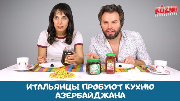Итальянцы пробуют кухню Азербайджана - Sputnik Азербайджан