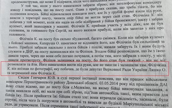 По показаниям украинских военных, у которых Филичкин пытался отобрать оружие, они опознали его на видео Олега Ляшко, сделанном 7 мая, хотя официально он был задержан только 17 августа - Sputnik Азербайджан
