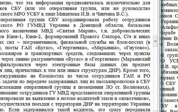 Протокол опроса сотрудника МВД Украины о сотрудничестве с СБУ - Sputnik Азербайджан
