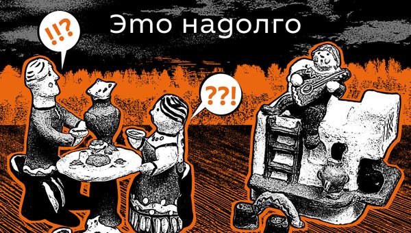 Это надолго - Sputnik Азербайджан