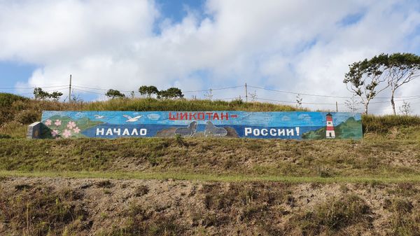 Не надо нам ваших японий: жители Курил хотят оставаться в России - Sputnik Азербайджан