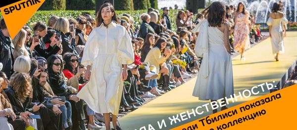 Сила и женственность: первая леди Тбилиси показала модную коллекцию - видео Сила и женственность: первая леди Тбилиси показала модную коллекцию - видео - Sputnik Азербайджан