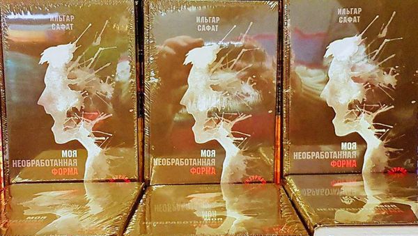 Книга режиссера Ильгара Сафата Моя необработанная форма - Sputnik Азербайджан