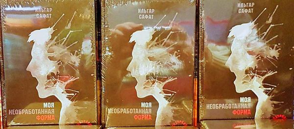 Книга режиссера Ильгара Сафата Моя необработанная форма - Sputnik Азербайджан