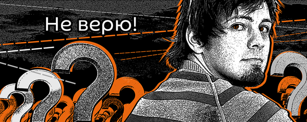 Не верю! Не верю! - Sputnik Азербайджан