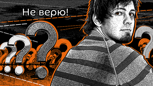 Не верю! Не верю! - Sputnik Азербайджан