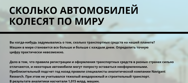 Инфографика: Сколько автомобилей колесят по миру Инфографика: Сколько автомобилей колесят по миру - Sputnik Азербайджан
