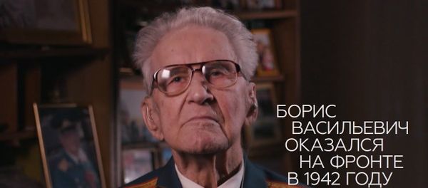 Защитник Сталинграда Борис Васильевич ждёт ваших писем Защитник Сталинграда Борис Васильевич ждёт ваших писем - Sputnik Азербайджан