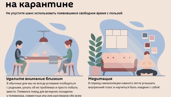 Чем заняться на карантине - Sputnik Азербайджан