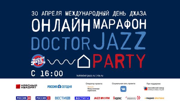 Koktebel Jazz Party сымпровизирует в поддержку врачей - Sputnik Азербайджан