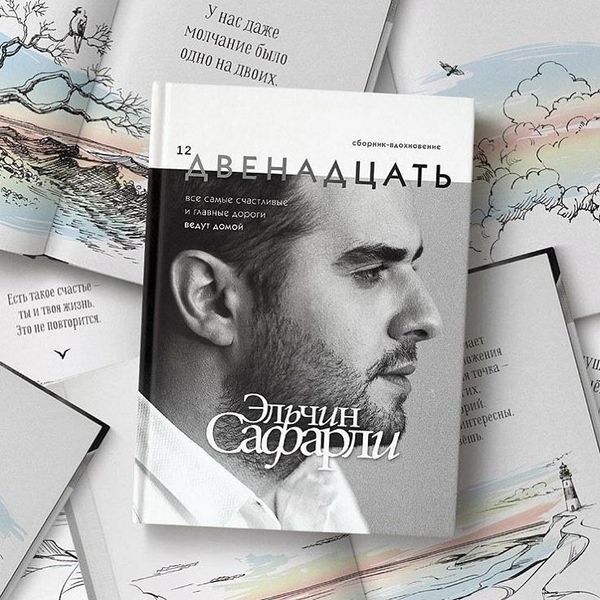 Эльчин Сафарли выпустил в Москве свою самую дорогую книгу - Sputnik Азербайджан